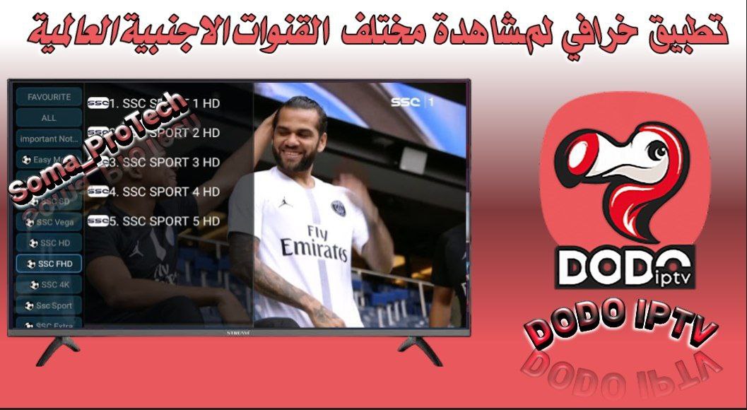 تحميل برنامج Dodo IPTV مهكر للاندرويد 2025