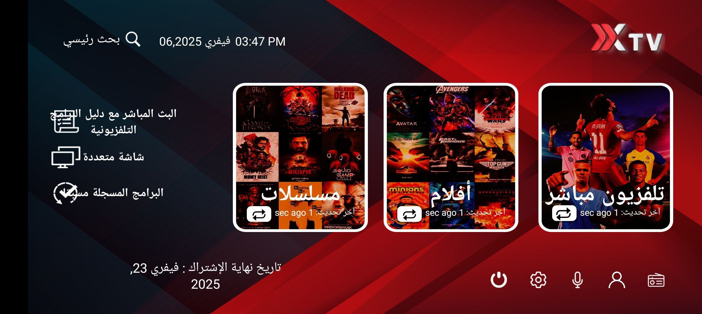 تحميل تطبيق XTV 2 مع كود التفعيل 2025 للاندرويد وسمارت TV
