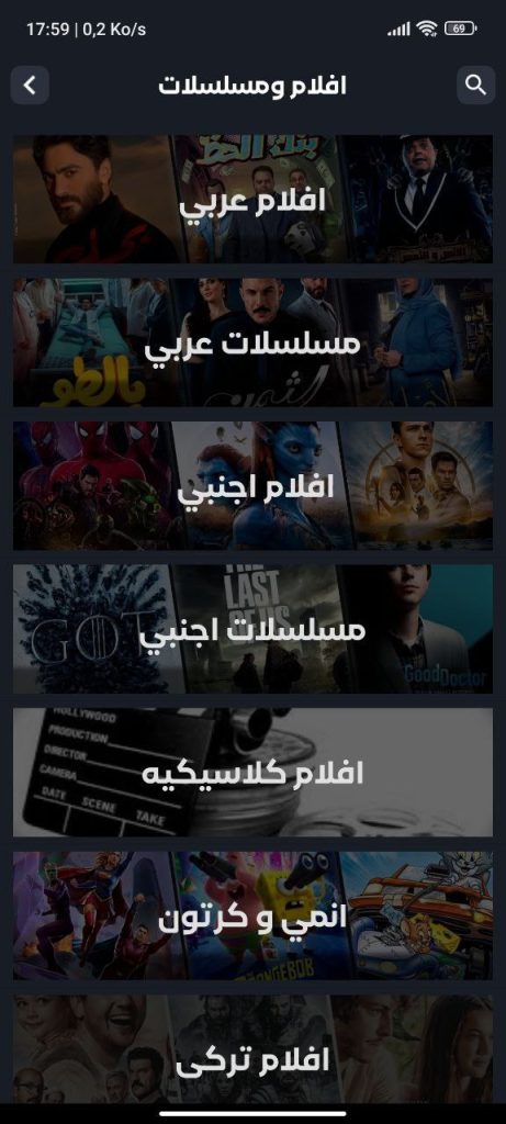 تحميل تطبيق ako tv اكو تيفي لمشاهدة القنوات الرياضية والترفيهية
