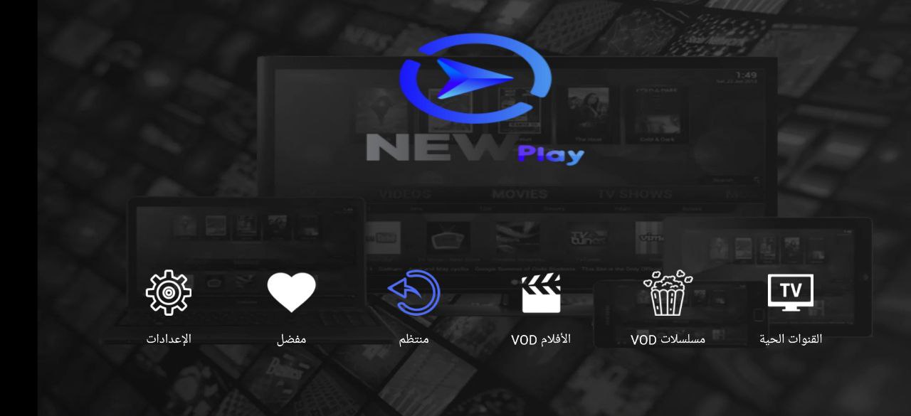 تحميل تطبيق New Play PRO مفعل بدون كود 2025 للاندرويد وسمارت TV
