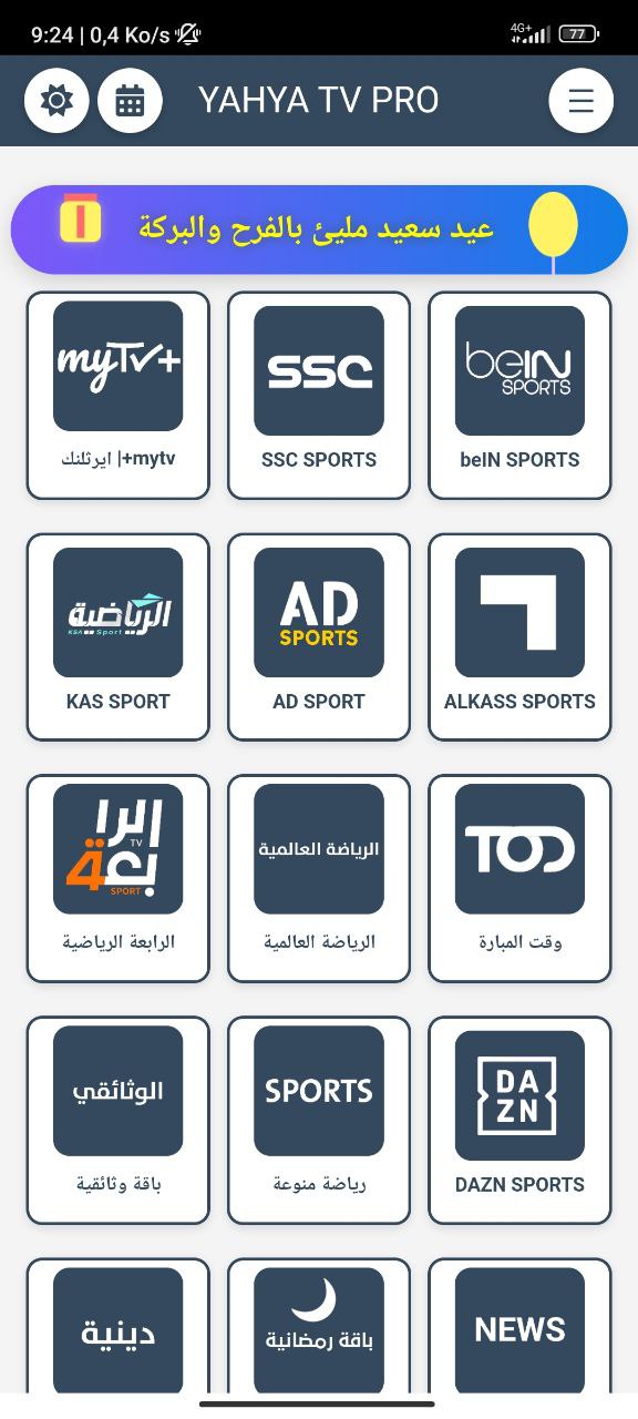 تحميل تطبيق YAHYA TV PRO مع المشغل 2025 للاندرويد وسمارت TV
