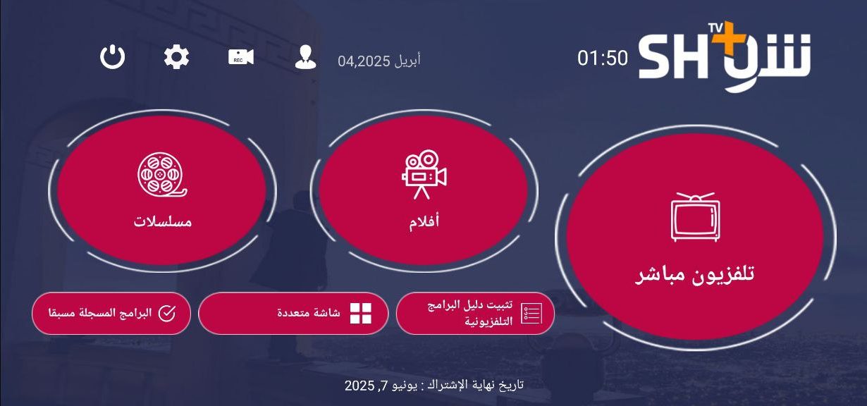تحميل تطبيق شو بلس Show+ TV مع كود التفعيل 2025 للاندرويد وسمارت TV