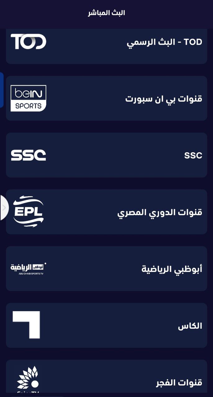 تحميل تطبيق Best goal TV للاندرويد وسمارت TV