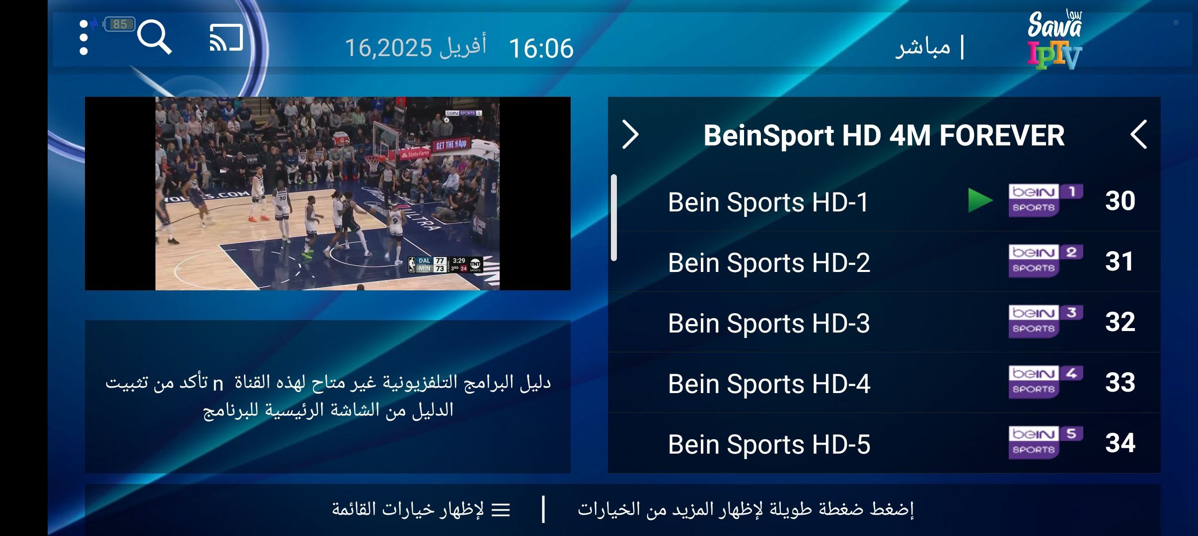 كود تفعيل Sawa IPTV لعام 2025