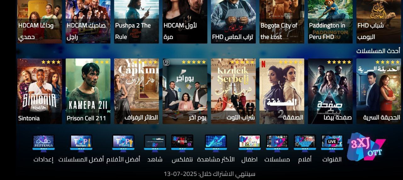 تحميل تطبيق 3XJ OTT مع كود التفعيل 2025 للاندرويد وسمارت TV