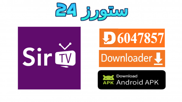 تحميل sir-tv.com