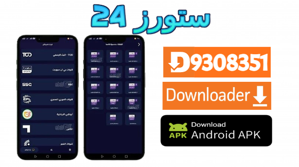 تحميل تطبيق Bestgoal TV مهكر لمشاهدة المباريات والقنوات الرياضية 2025