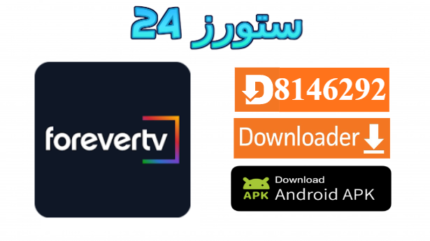 تحميل تطبيق FOREVER ULTRA