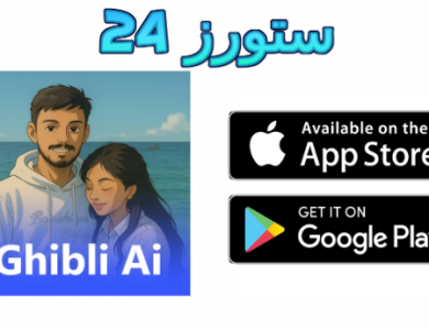 تحميل تطبيق Ghibli Ai مهكر 2025 تحويل صورتك لأنمي أو كرتون بشات جي بي تي