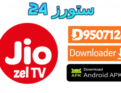 تحميل تطبيق JIOZEL TV