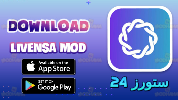 تحميل تطبيق Livensa مهكر 2025 للاندرويد النسخة المدفوعة مجانا