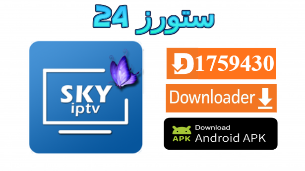 تحميل تطبيق SKY PLUS