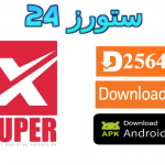 تحميل تطبيق SuperX TV مع كود التفعيل 2025 للاندرويد وسمارت TV
