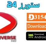 تحميل تطبيق Universe PRO TV