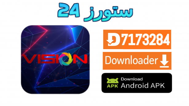 تحميل تطبيق Vision OTT