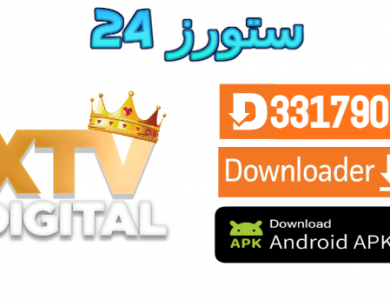 تحميل تطبيق XTV 2
