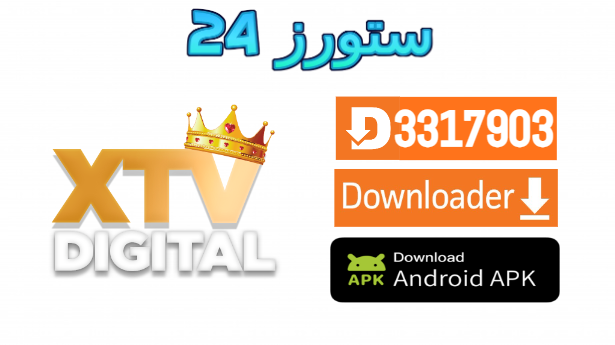 تحميل تطبيق XTV 2