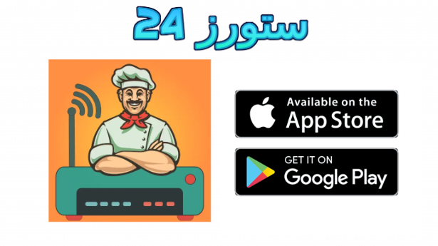 تحميل تطبيق راوتر شيف Router Chef مهكر 2025 للاندرويد