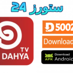 تطبيق ALDAHYA TV PRO