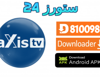 تطبيق AXIS TV