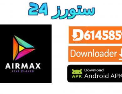 تحميل تطبيق AirMax Live