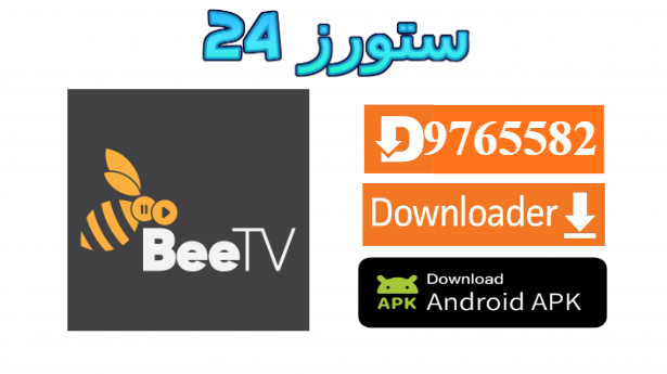 تطبيق BeeTV