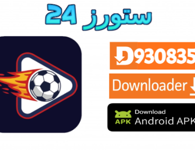 تطبيق Best goal TV
