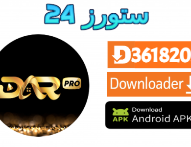 تطبيق DAR PRO TV