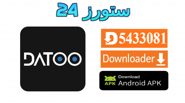 تطبيق Datoo TV Player