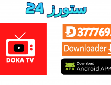 تطبيق Doka TV