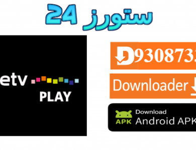 تطبيق ETV BLACK