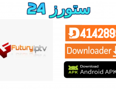 تطبيق FUTURY IPTV