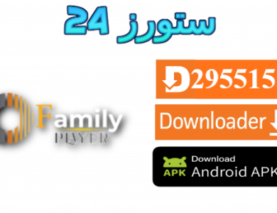 تحميل تطبيق Family Player TV