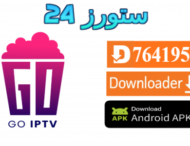 تطبيق GO IPTV