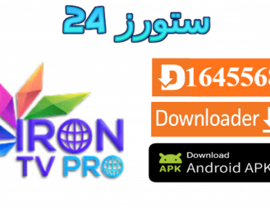 تطبيق IRON TV PRO