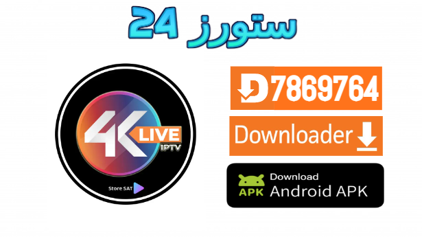 تطبيق JK PRO