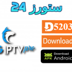 تحميل تطبيق KING IPTV PRO مع كود التفعيل 2025 للاندرويد وسمارت TV