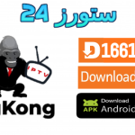 تطبيق King Kong TV