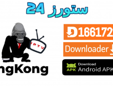 تطبيق King Kong TV