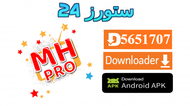 تطبيق MH IPTV PRO