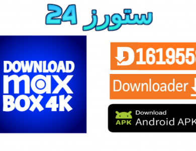 تطبيق Max BOX 4K