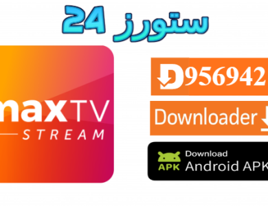 تطبيق Max TV Stream