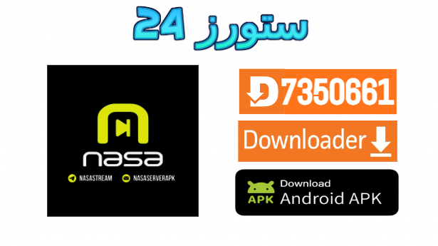 تطبيق Nasa Player