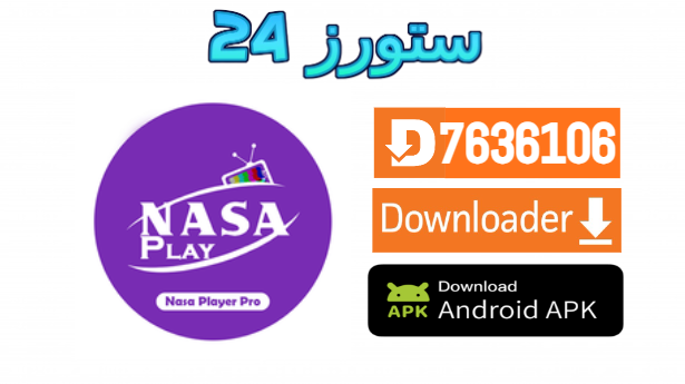  تطبيق Nasa Pro IPTV