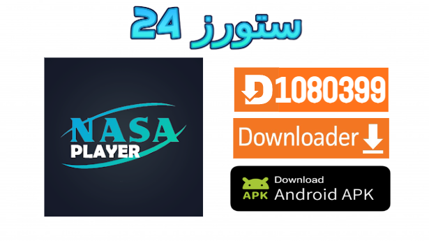 تطبيق Nasa Ultra