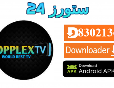 تحميل تطبيق OPLEX TV