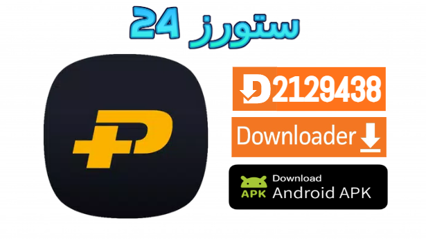 تطبيق Plus TV Player