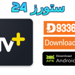 تطبيق Plus Tx TV
