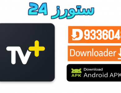 تطبيق Plus Tx TV