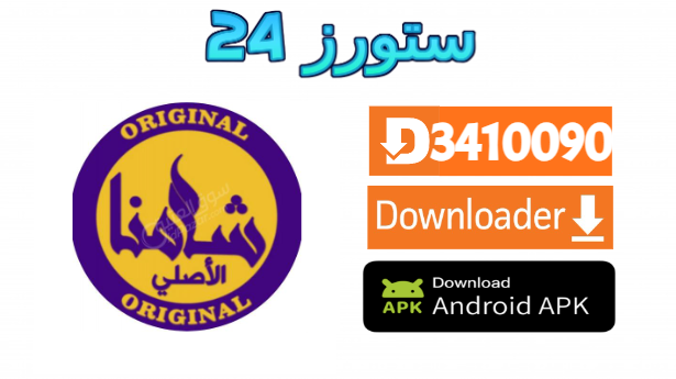 تطبيق SHAMNA GOLD TV